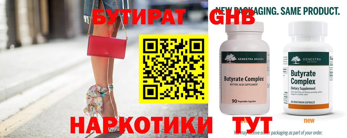 Бутират GHB Качканар