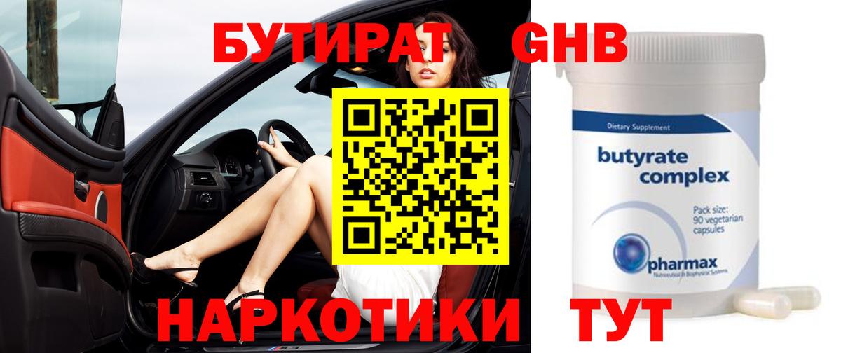 Бутират  Бутират бутик  Вход с VPN  Качканар 