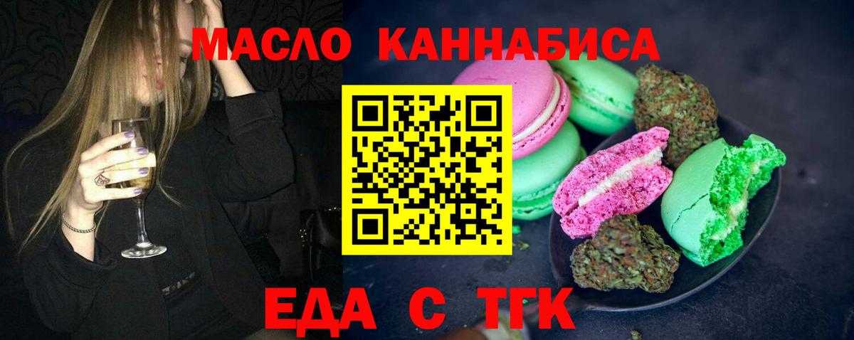 Печенье с ТГК марихуана  Вход с VPN  Качканар 