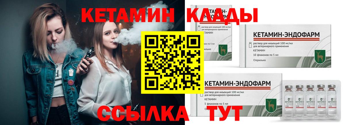 Кетамин VHQ Качканар