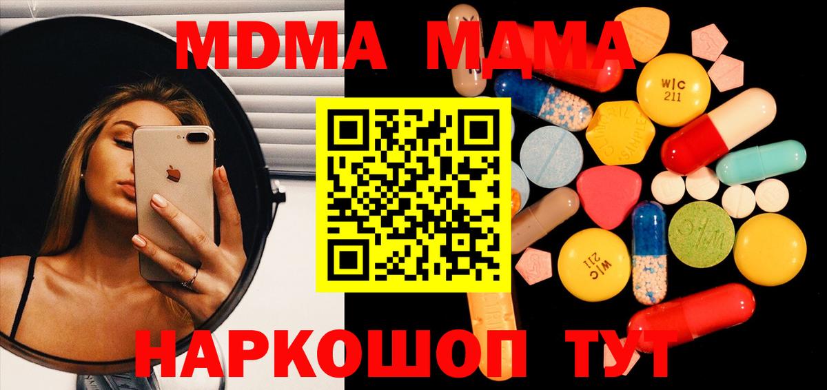 MDMA  MDMA кристаллы  Вход с VPN  МДМА VHQ  Качканар 