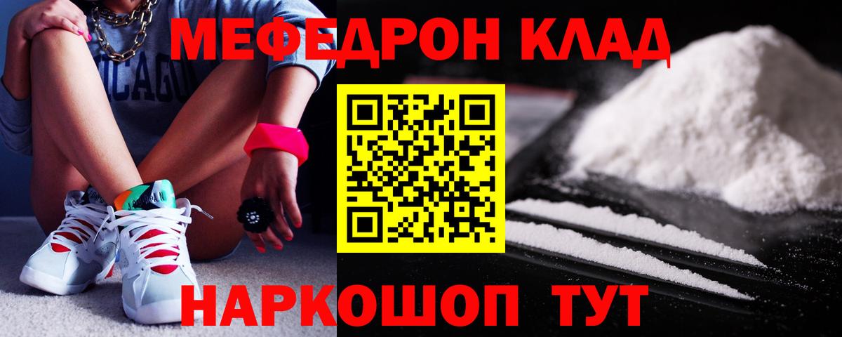 где купить наркоту  мега ONION  МЕФ мука  МЕФ  Вход с VPN  Качканар  МЯУ-МЯУ мука 