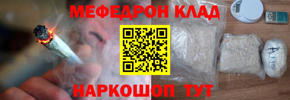 Мефедрон кристаллы Качканар