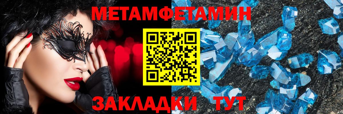 Метамфетамин Methamphetamine Качканар