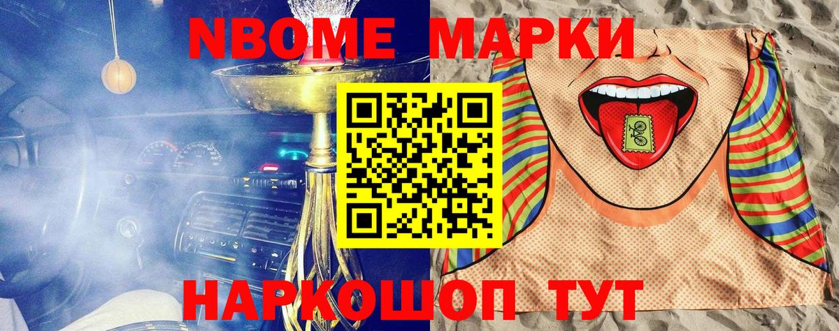 Марки NBOMe  Марки N-bome 1,8мг  Вход с VPN  Качканар 